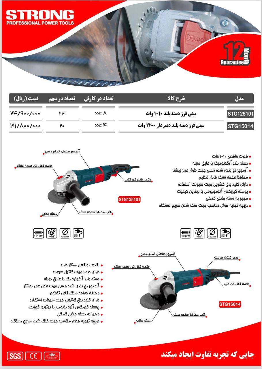 مینی فرز دسته بلند ۱۰۱۰ وات استرانگ
