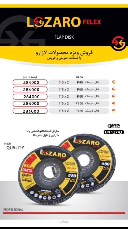 لیست جدید فلاپ لازارو 