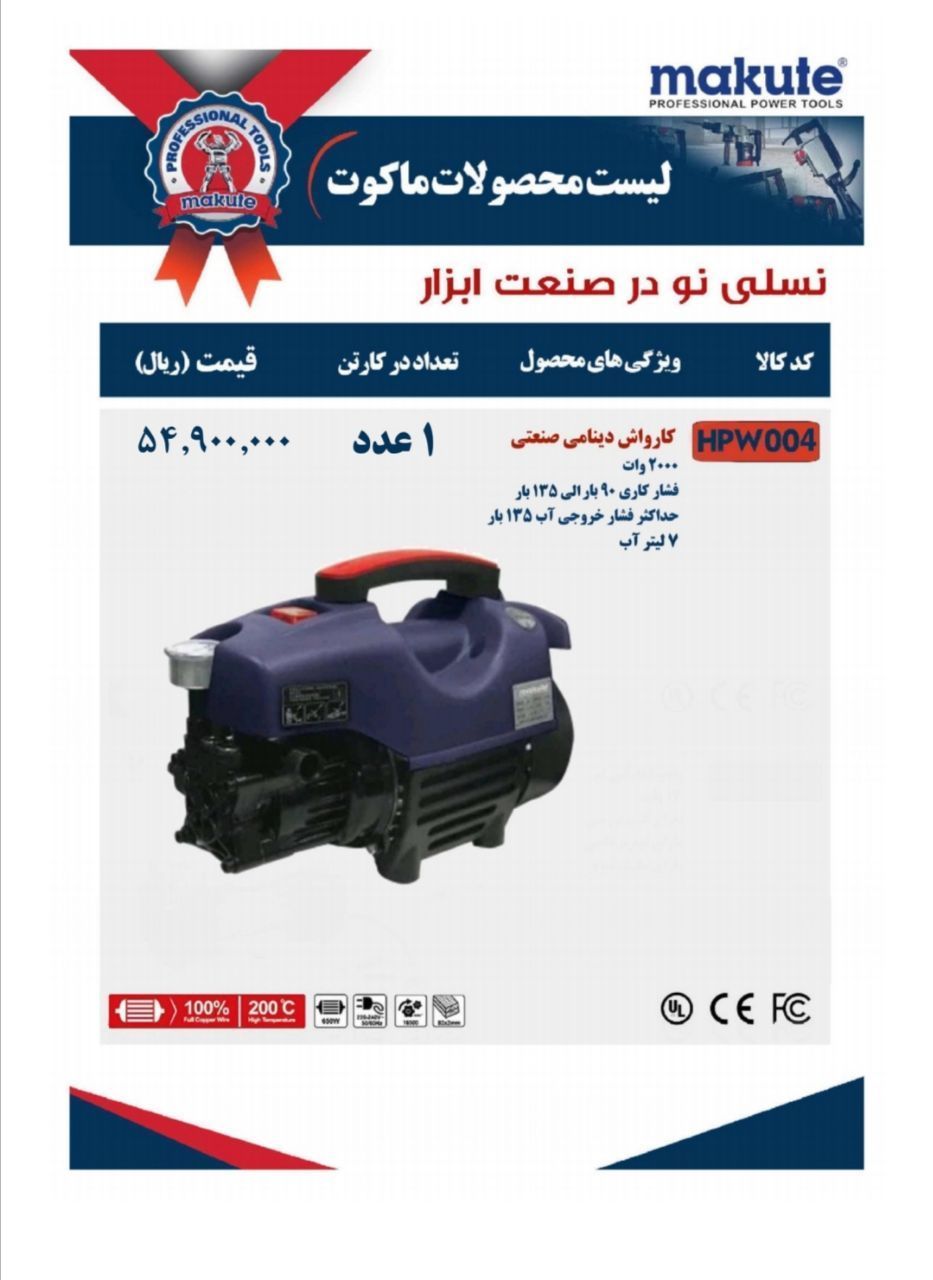  کارواش دینام صنعتی ماکوت
