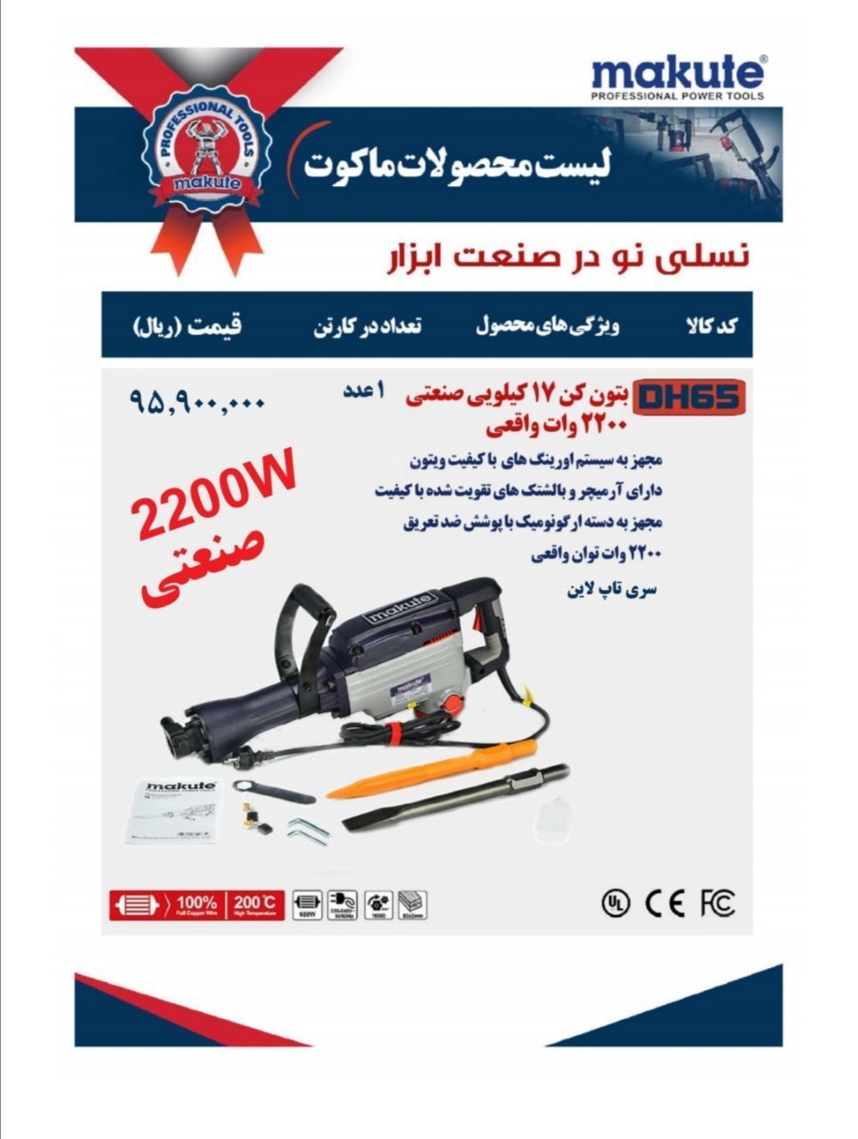  چکش تخریب ١٧ کیلویی درجه یک روغنی ماکوت