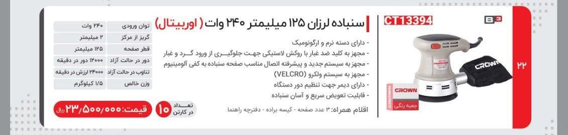 سمبااده لرزان ۱۳۳۹۴ کرون 