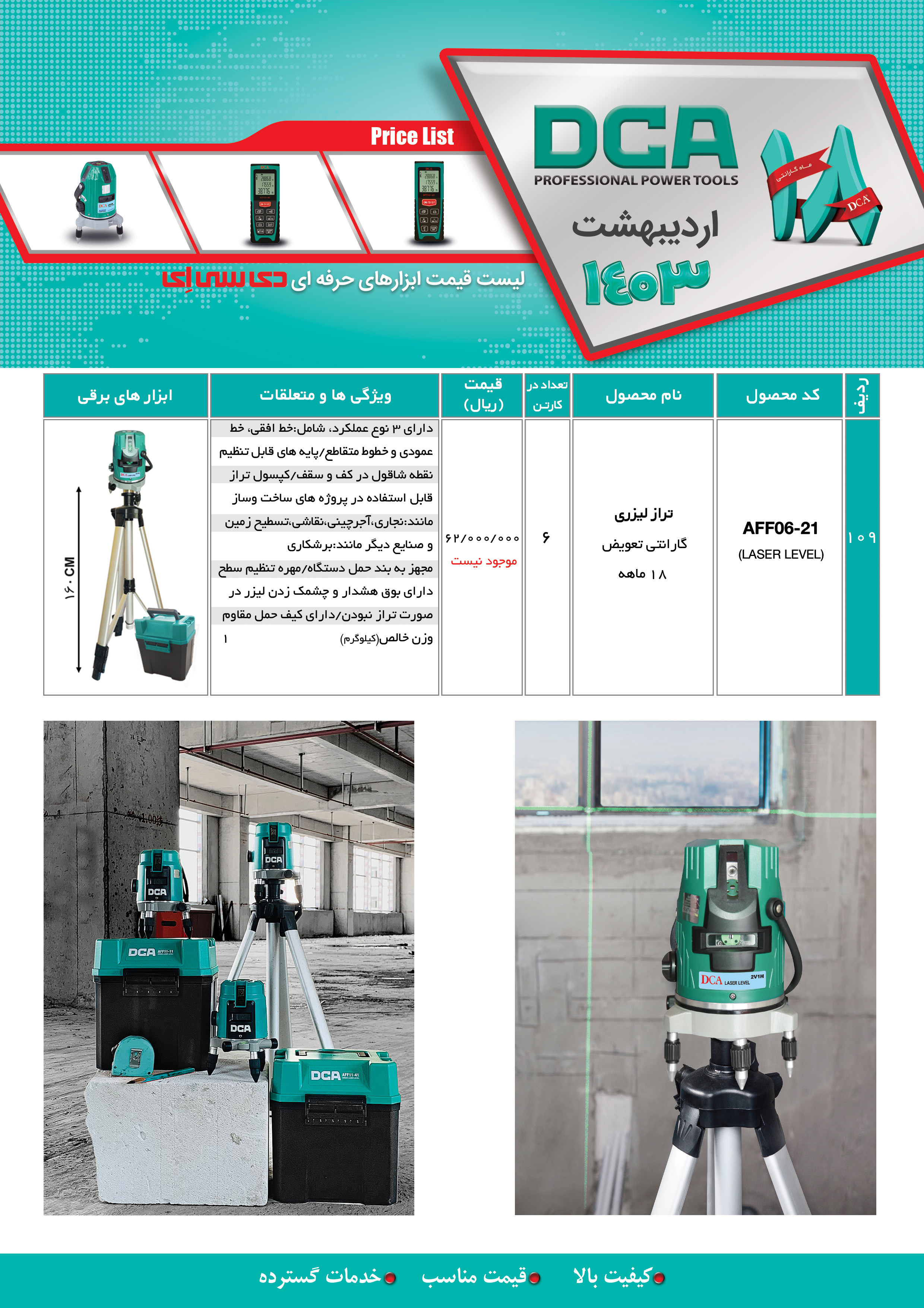 لیست قیمت اردیبهشت 1403