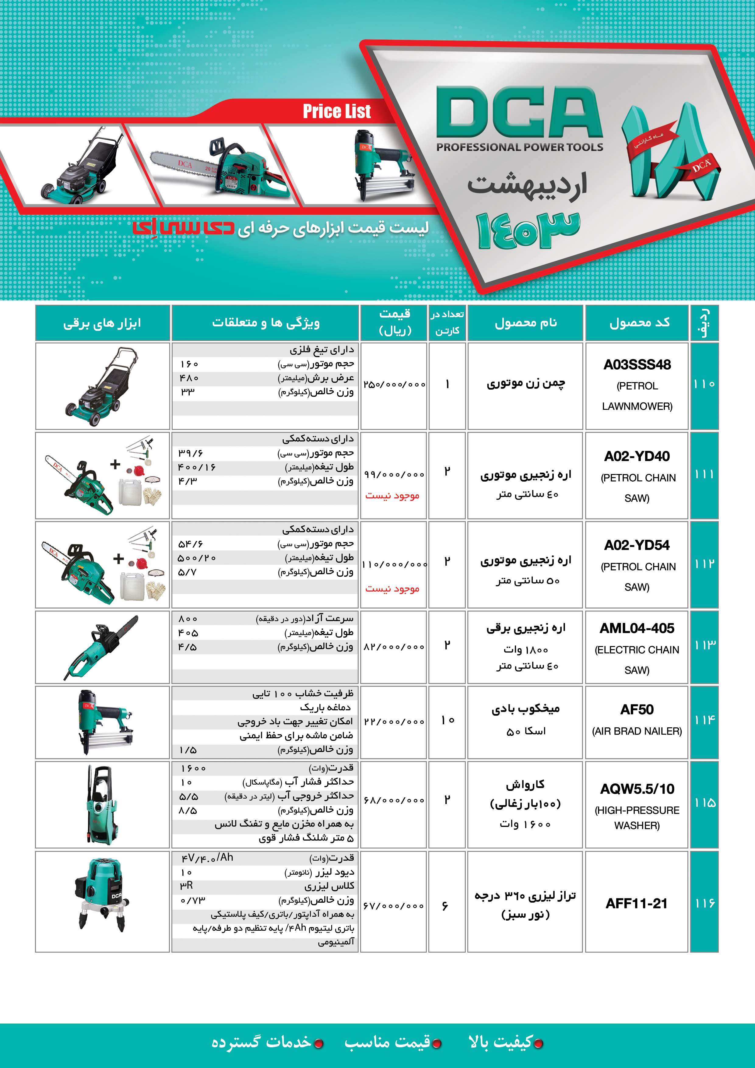 لیست قیمت اردیبهشت 1403