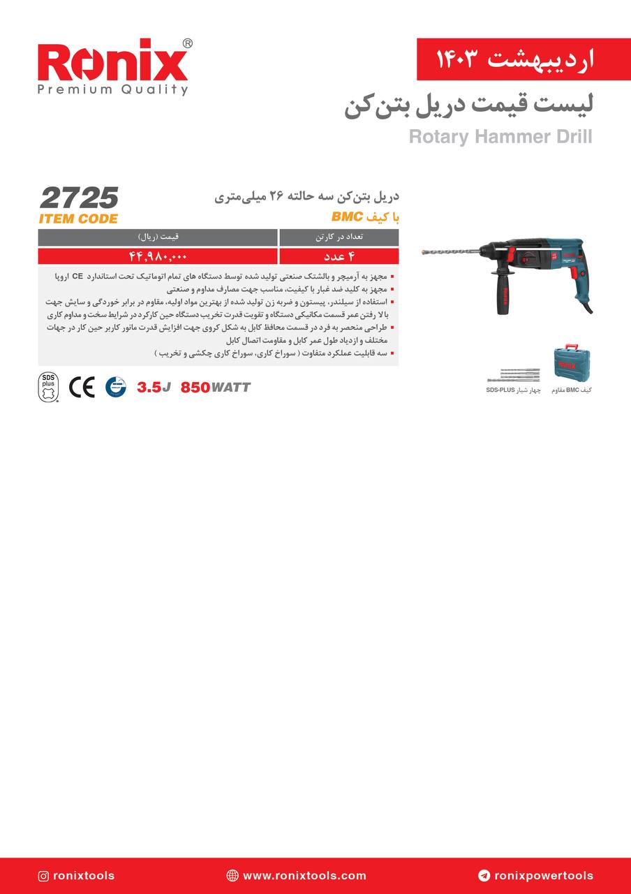 لیست قیمت اردیبهشت ماه 1403