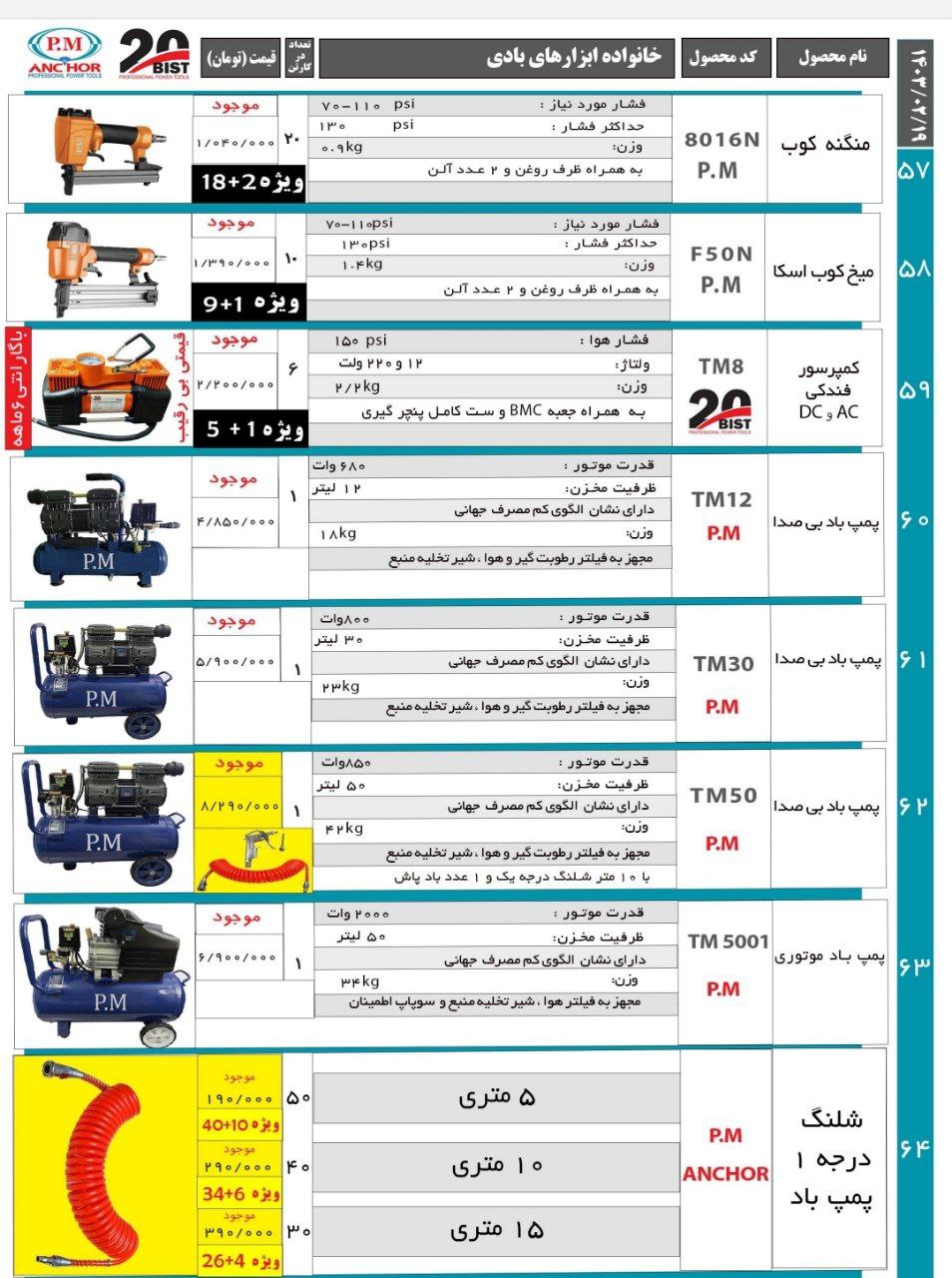 فروشگاه ابزار اسعدی      