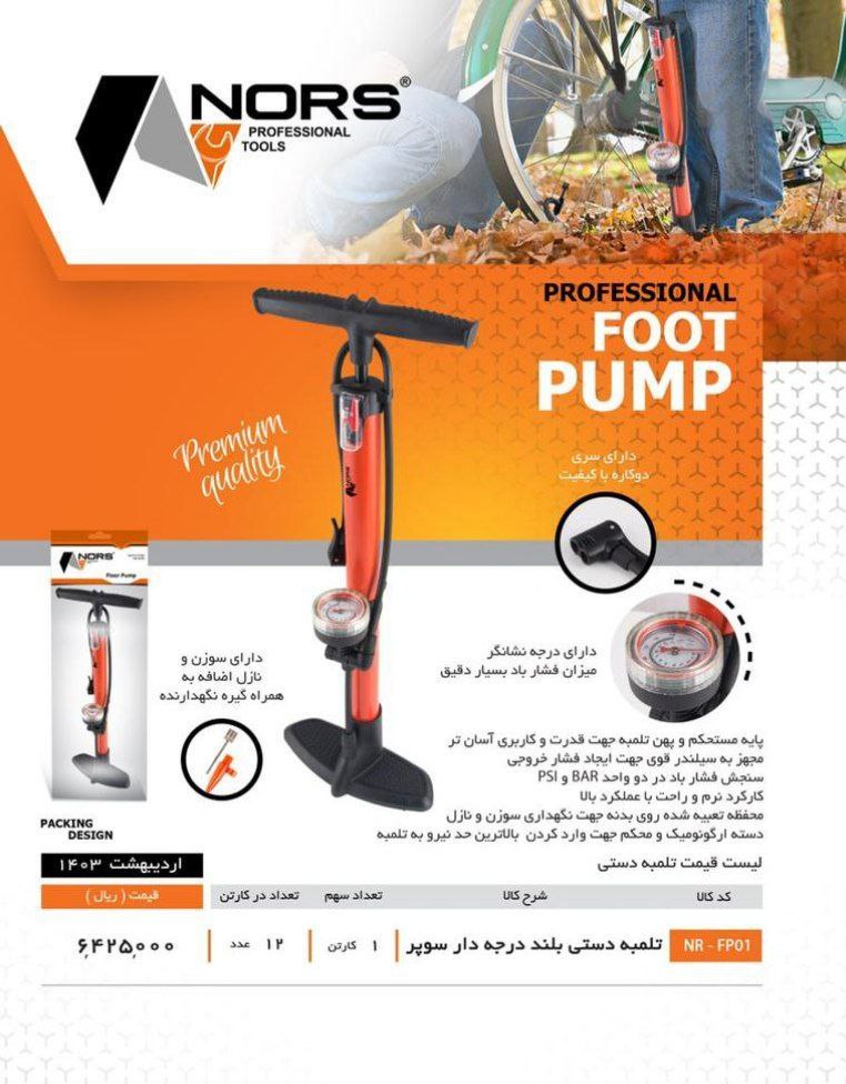 تلمبه دستی درجه دار نورس 