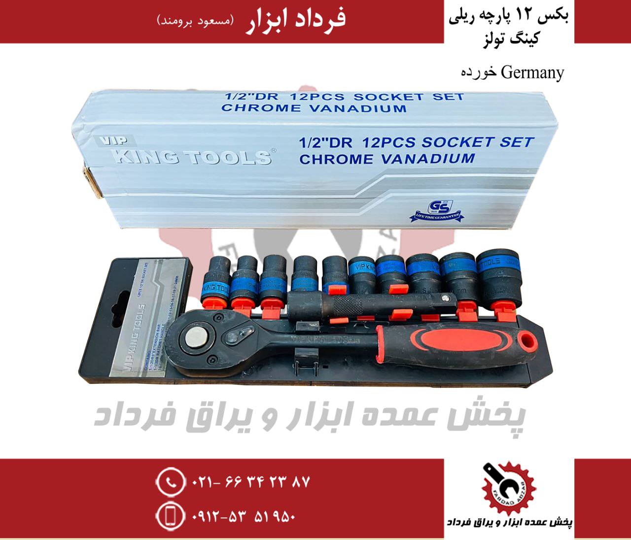 بکس ۱۲ پارچه مشکی کینگ تولز 