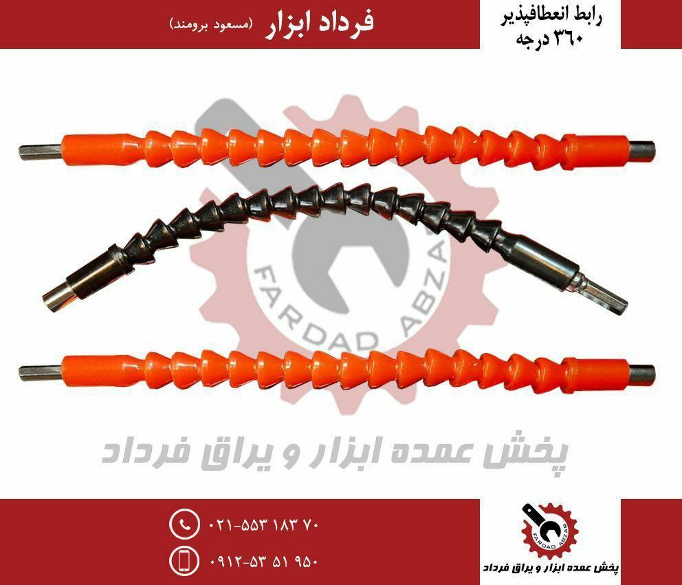 رابط بکس فنری (خرطومی) ۳۰ سانت