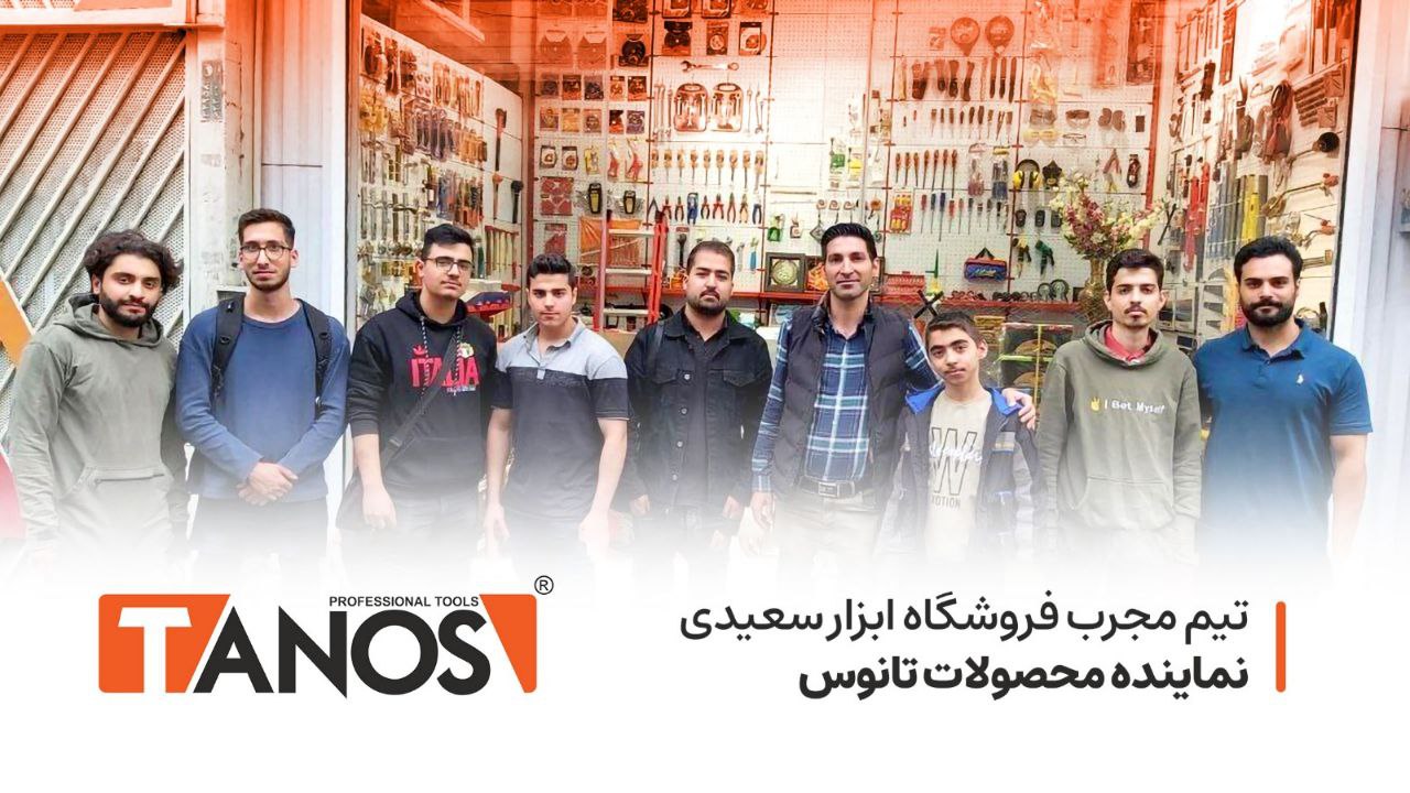 تشکر ویژه از شرکت تانوس بابت حمایت از فروشگاه ابزارسعیدی 