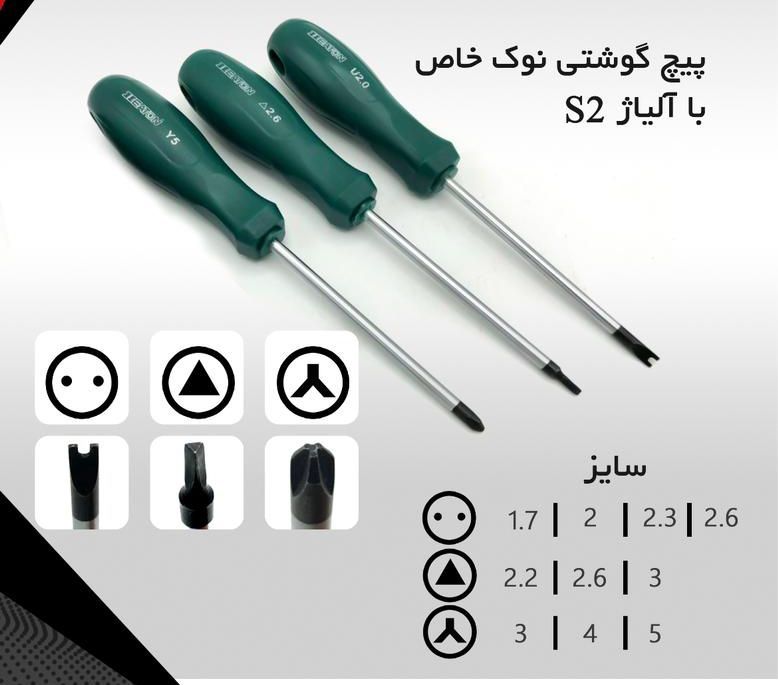 انواع پیچ گوشتی خاص