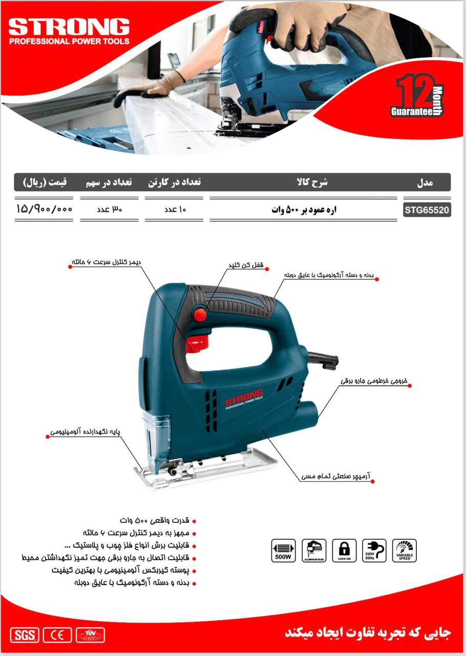 آره عمود بر ۵۰۰ وات استرانگ