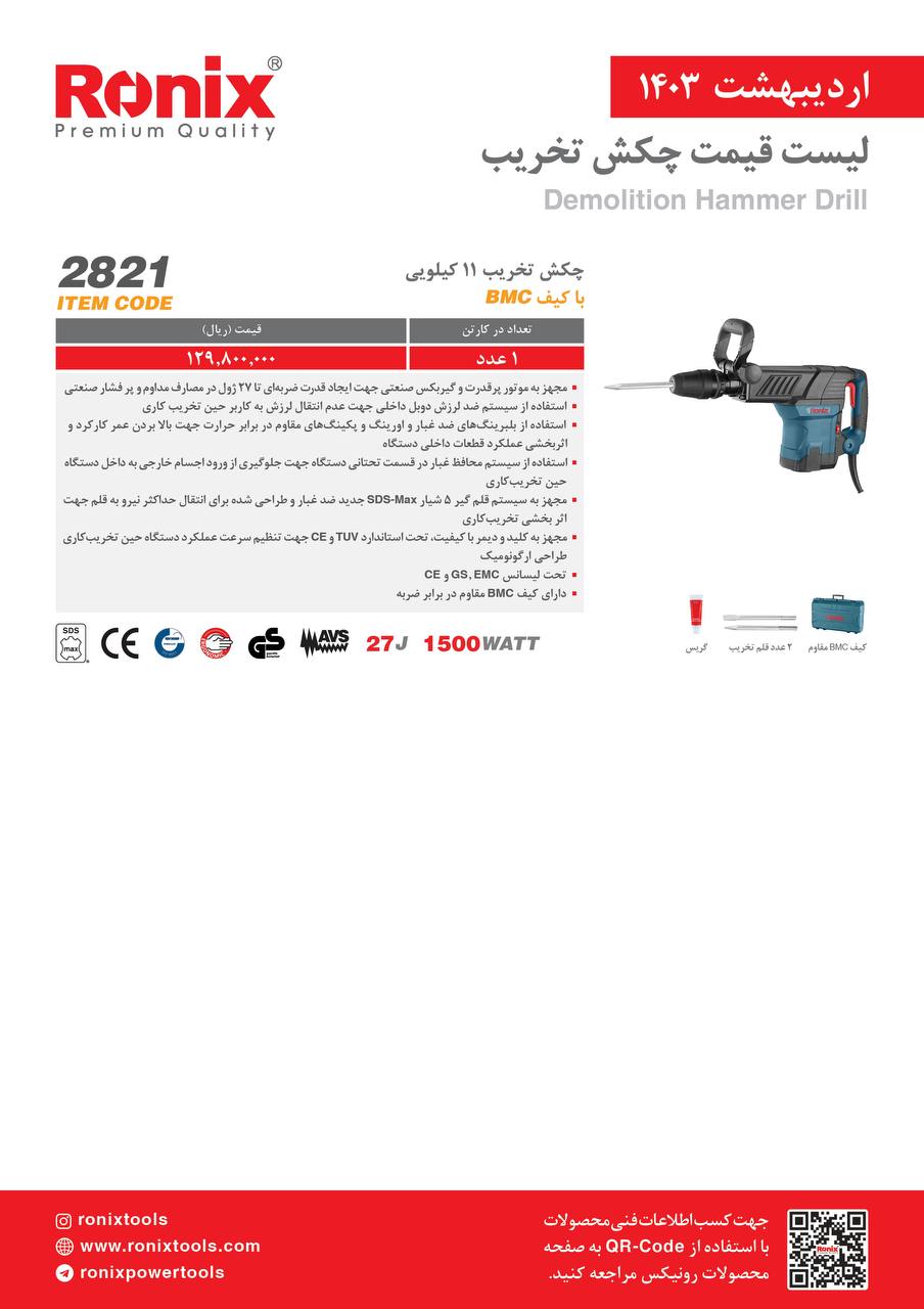 لیست قیمت اردیبهشت ماه 1403
