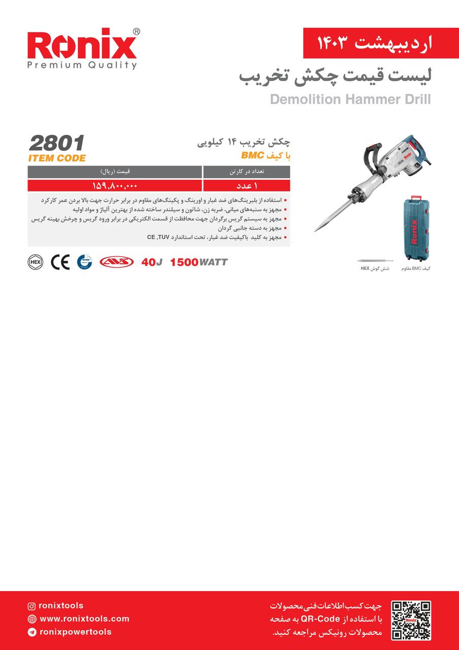 لیست قیمت اردیبهشت ماه 1403