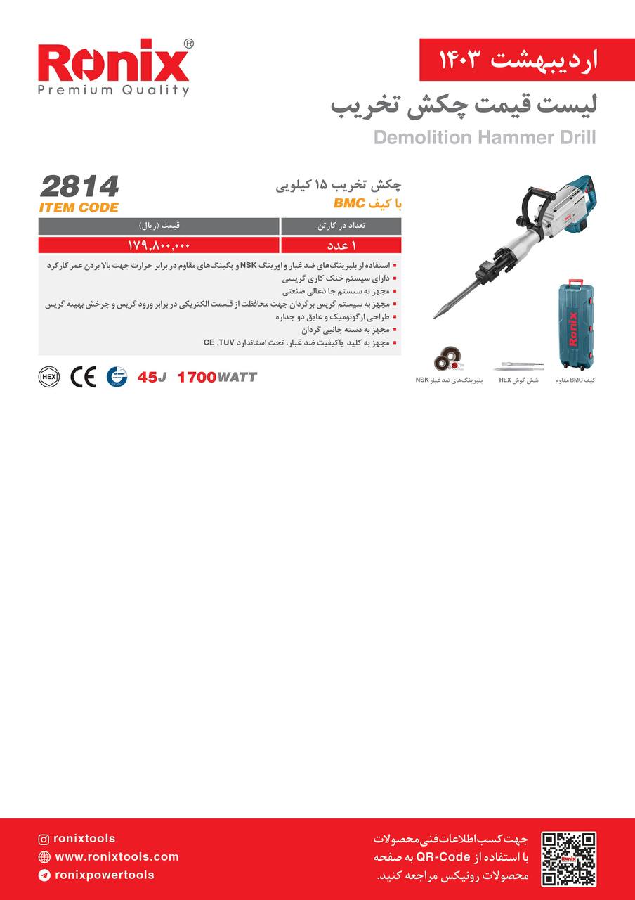 لیست قیمت اردیبهشت ماه 1403