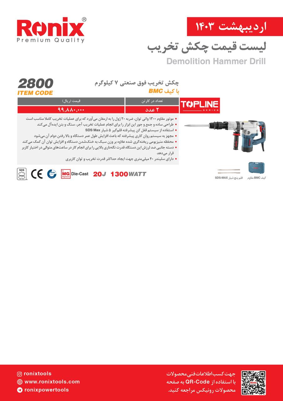 لیست قیمت اردیبهشت ماه 1403