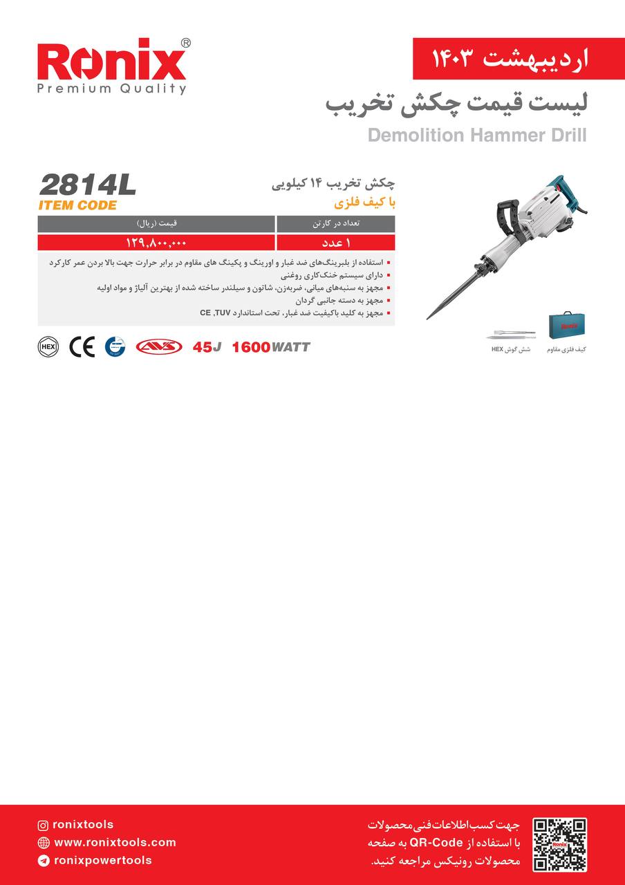 لیست قیمت اردیبهشت ماه 1403