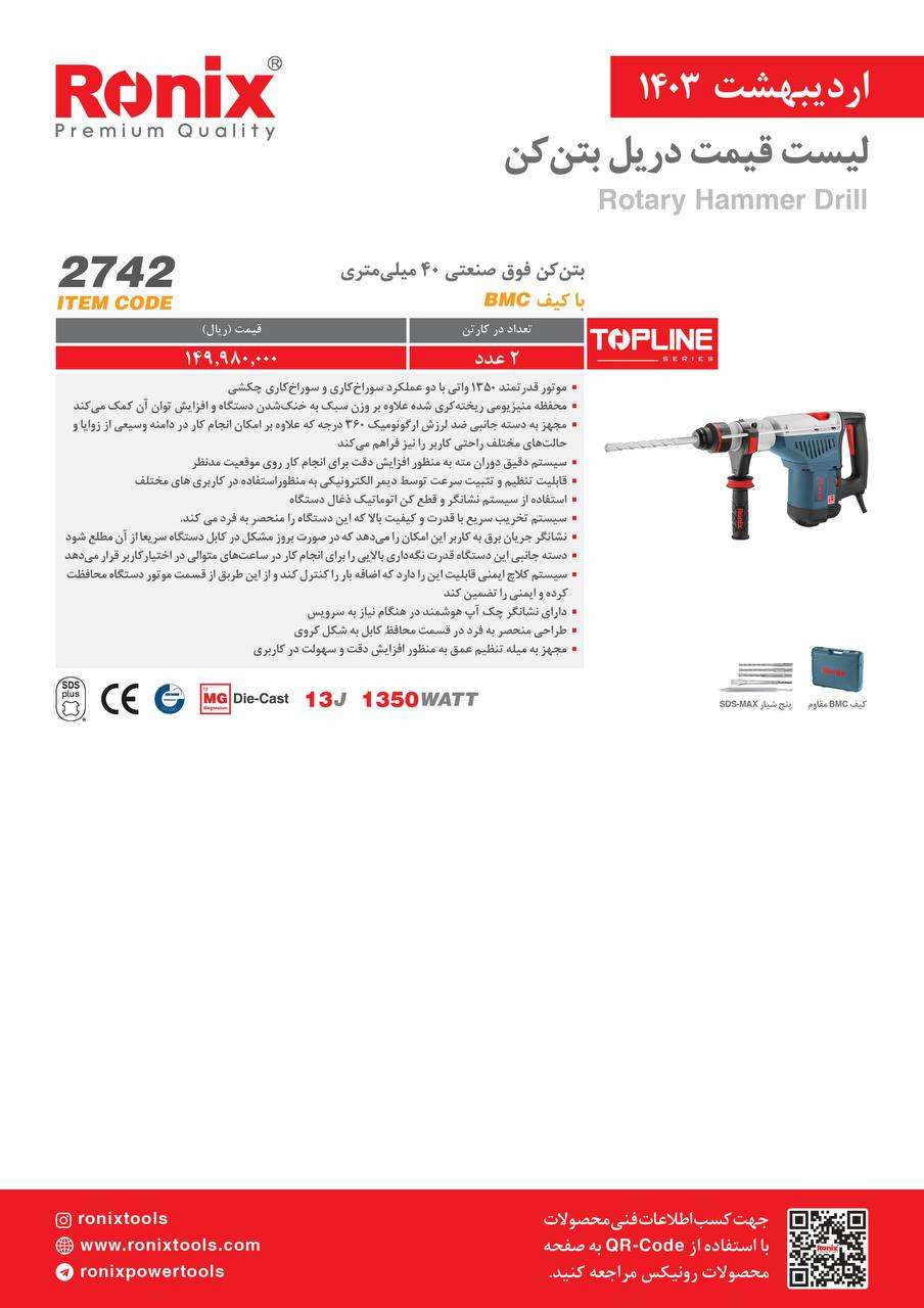 لیست قیمت اردیبهشت ماه 1403