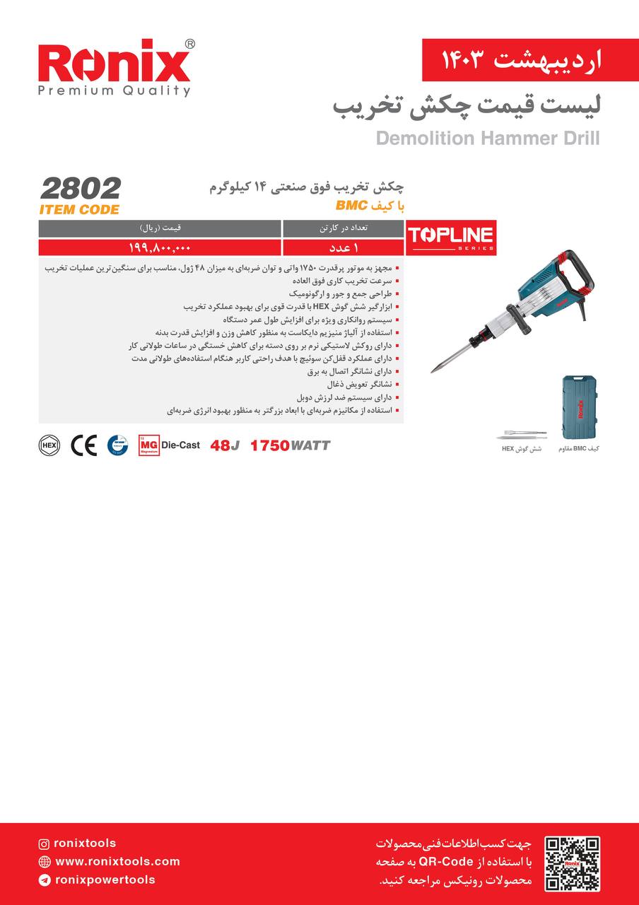 لیست قیمت اردیبهشت ماه 1403