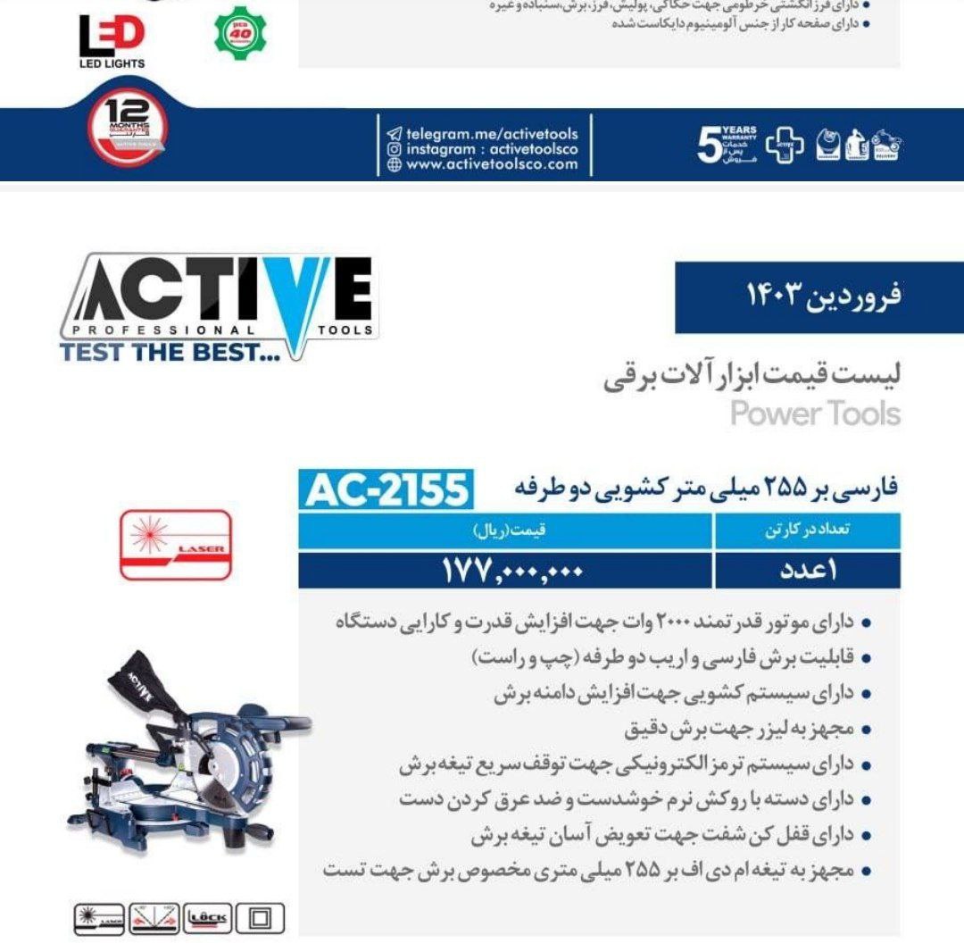 فارسی بر ۲۵/۵کشویی اکتیو 