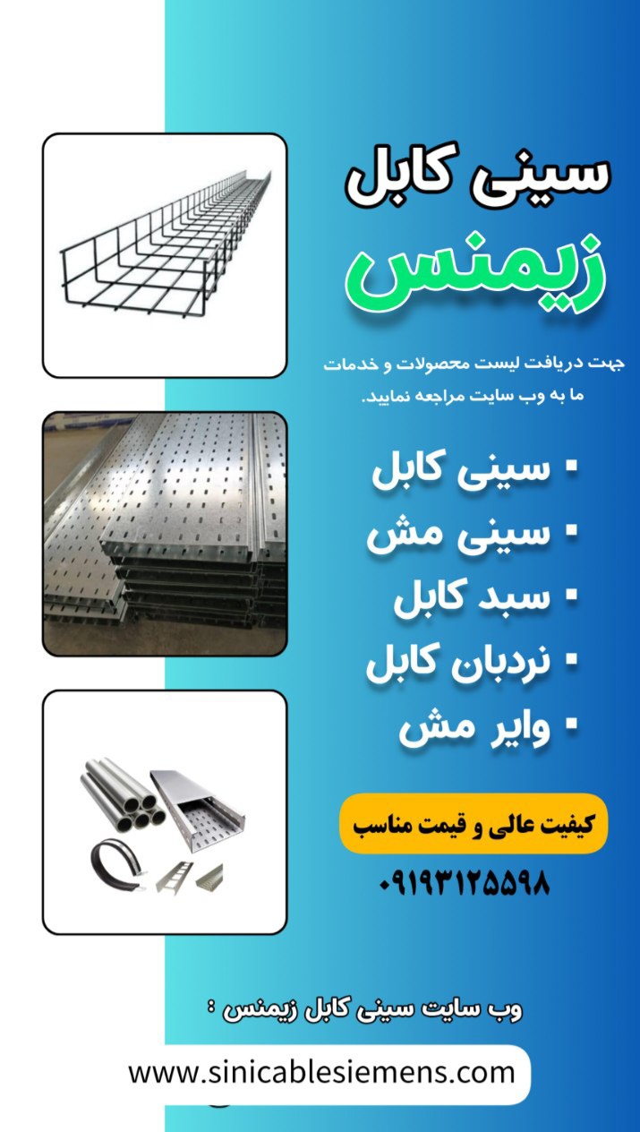 سینی کابل زیمنس