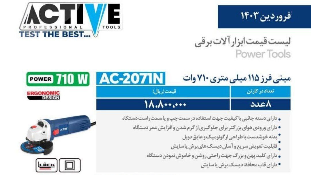مینی فرز ۷۱۰واتوات  اکتیو