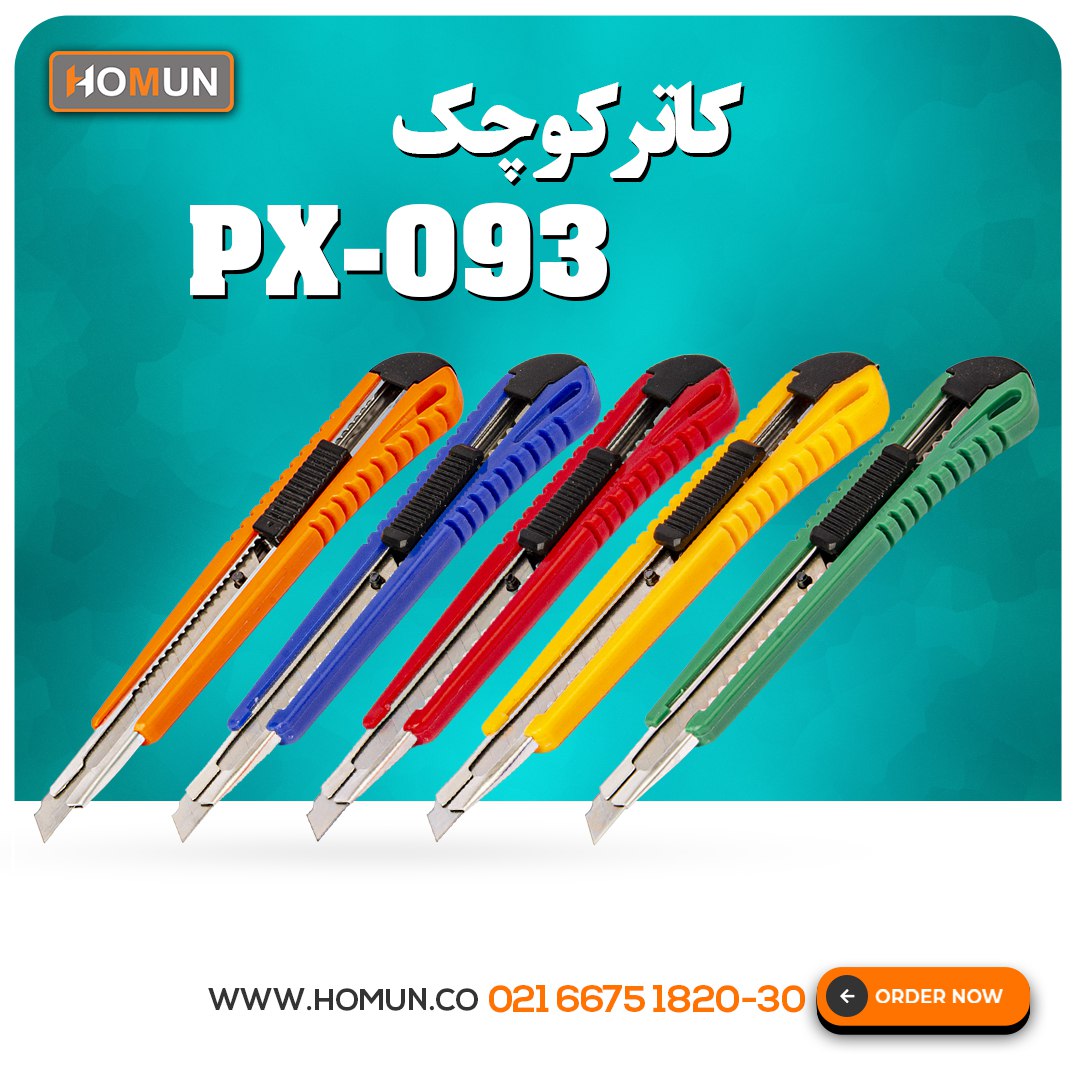 کاتر کوچک هومان مدل ( PX-093 ) 