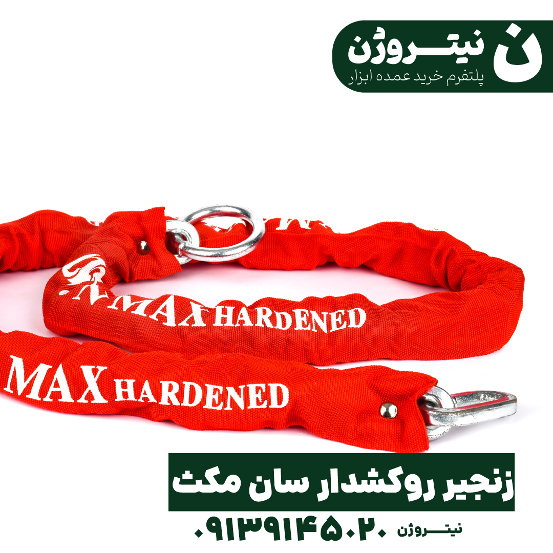 زنجیر روکشدار ضدبرش