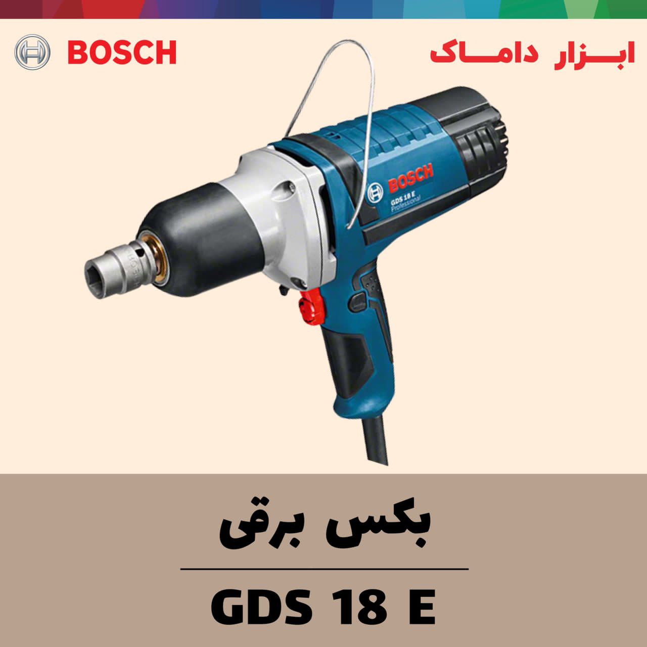  بکس برقی 1/2 بوش