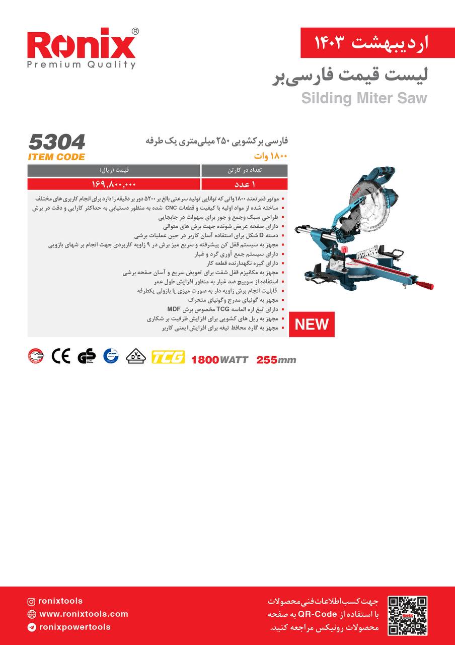 لیست قیمت اردیبهشت ماه 1403