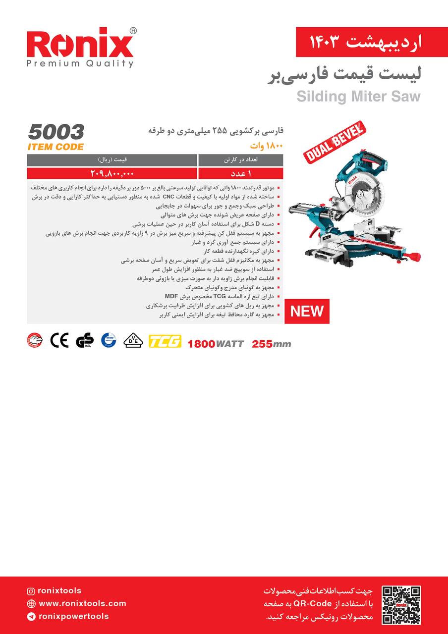 لیست قیمت اردیبهشت ماه 1403