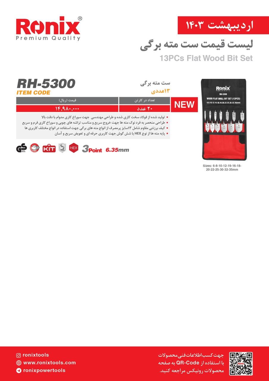 لیست قیمت اردیبهشت ماه 1403