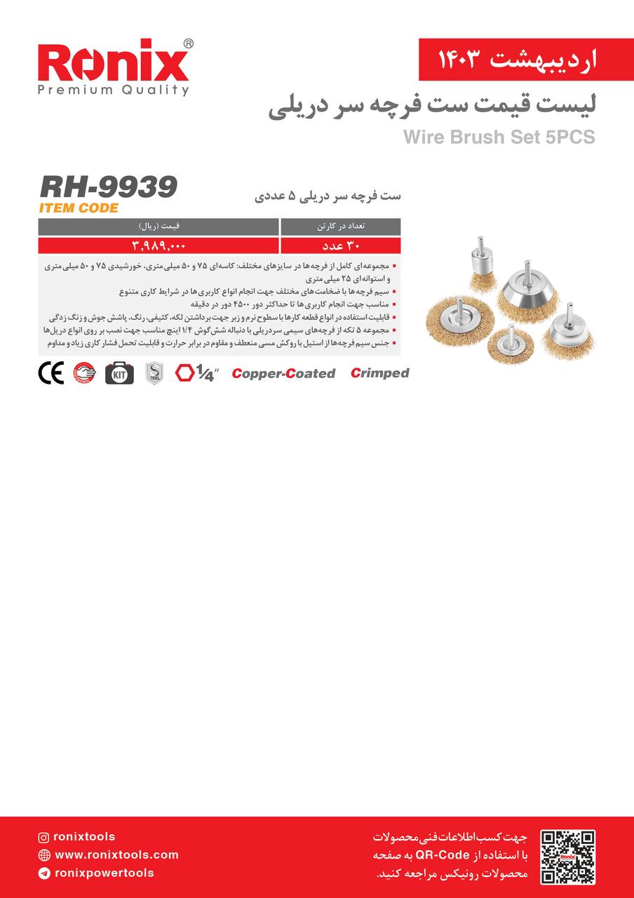 لیست قیمت اردیبهشت ماه 1403