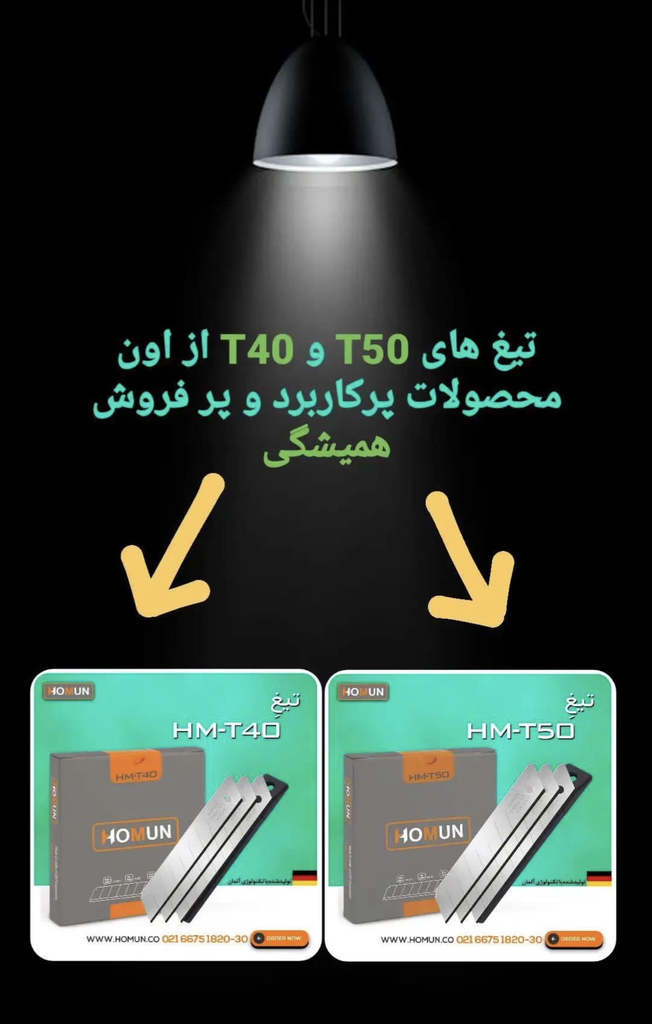 تیغ کاتر هومان
