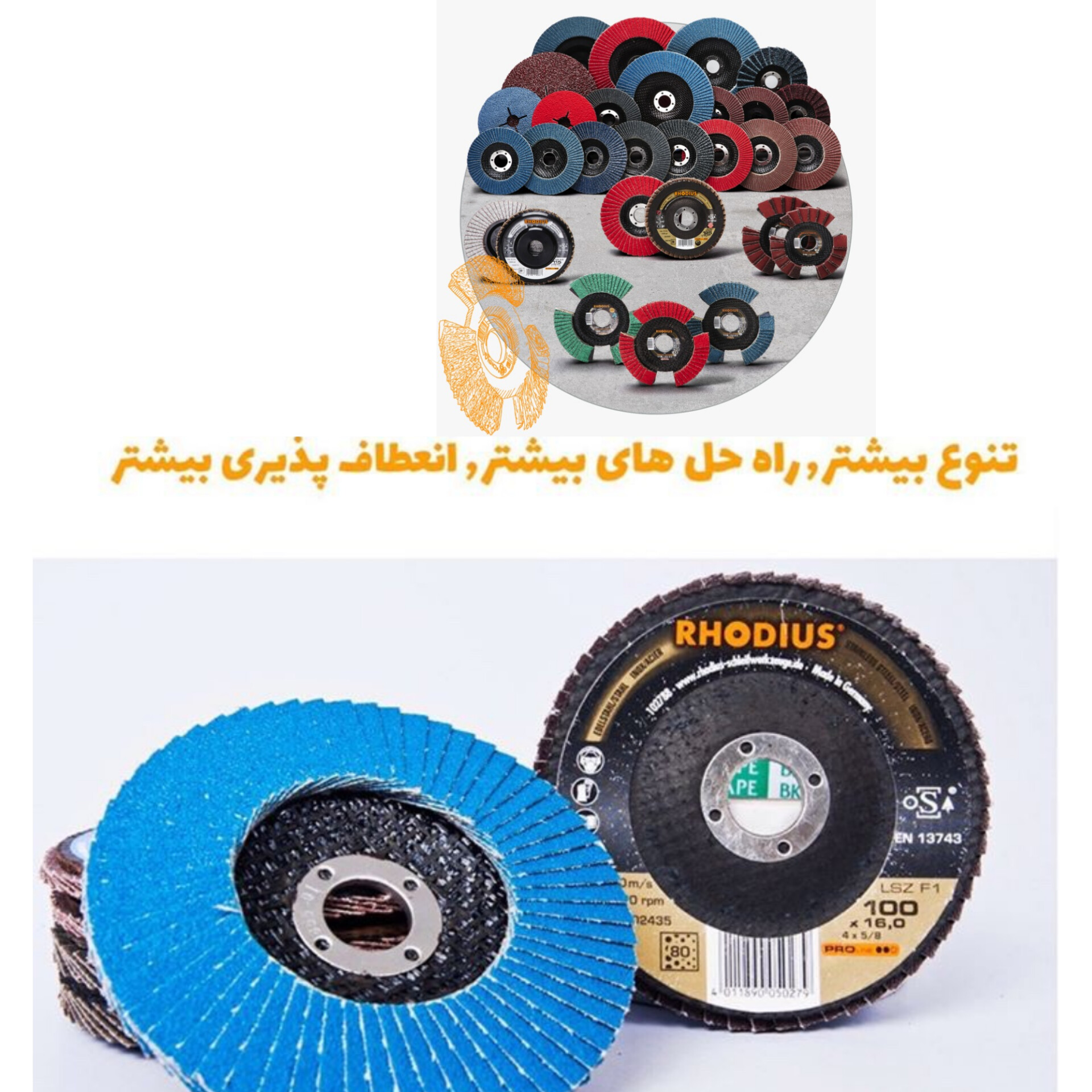 محصولات برش و سایش رودیوس آلمان 