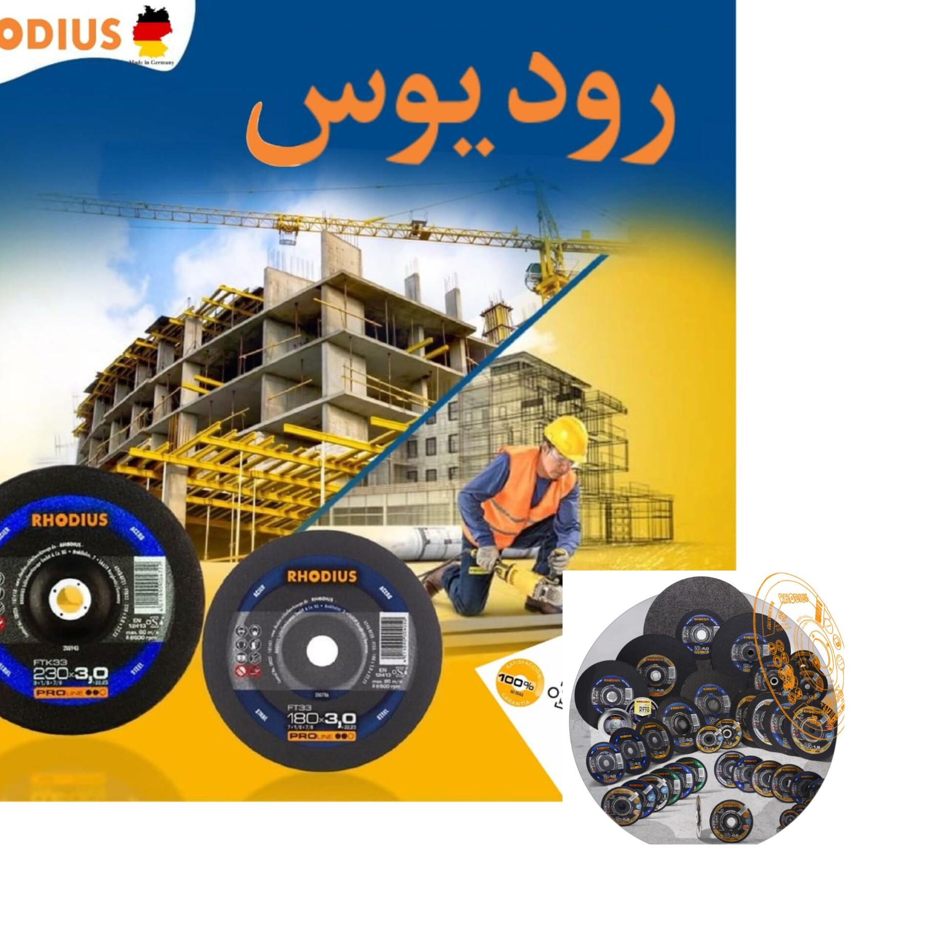 محصولات برش و سایش رودیوس آلمان 