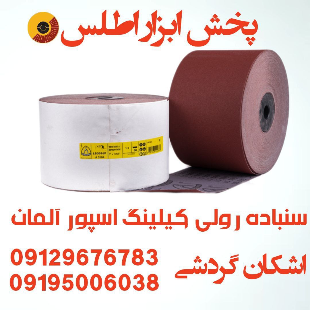 سنباده رولی کیلینگ اسپور آلمان اصل 