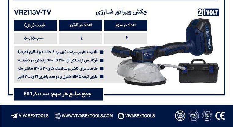 ویبره کاشی ویوارکس