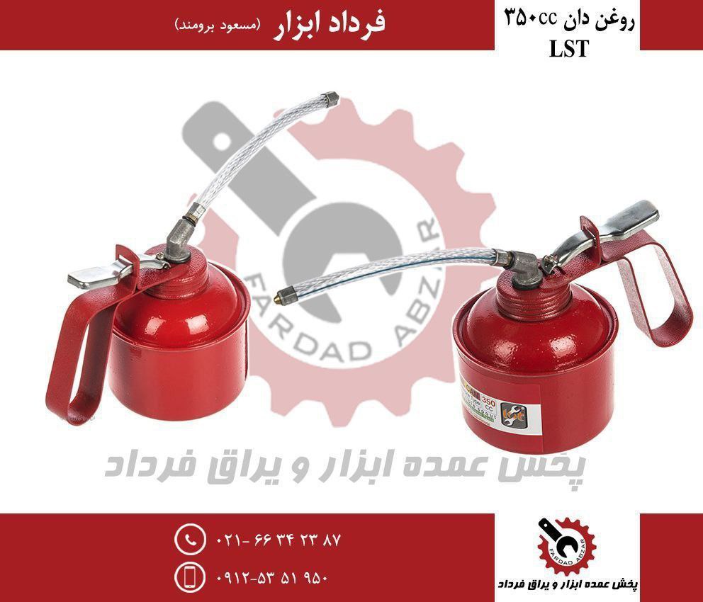 روغن دان 350cc ال اس تی LST