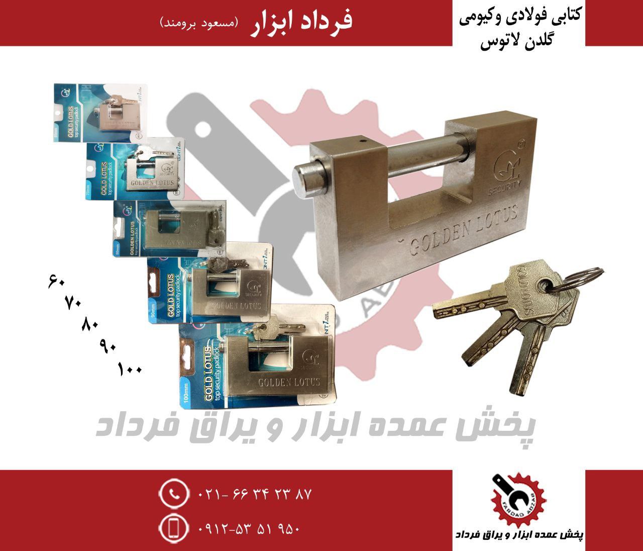 قفل کتابی فولادی گلدن لاتوس