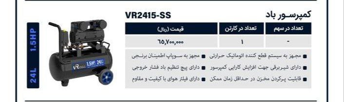 کمپرسور باد۲۵لیتری بیصدا ویوارکس  