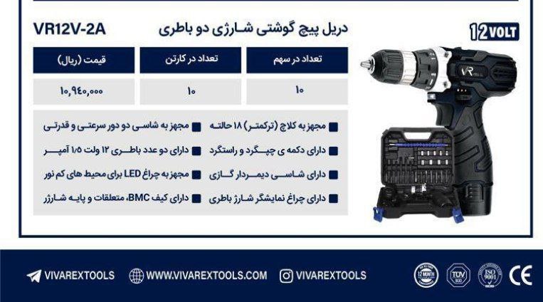 دریل شارژی دوباطری   ویوارکس