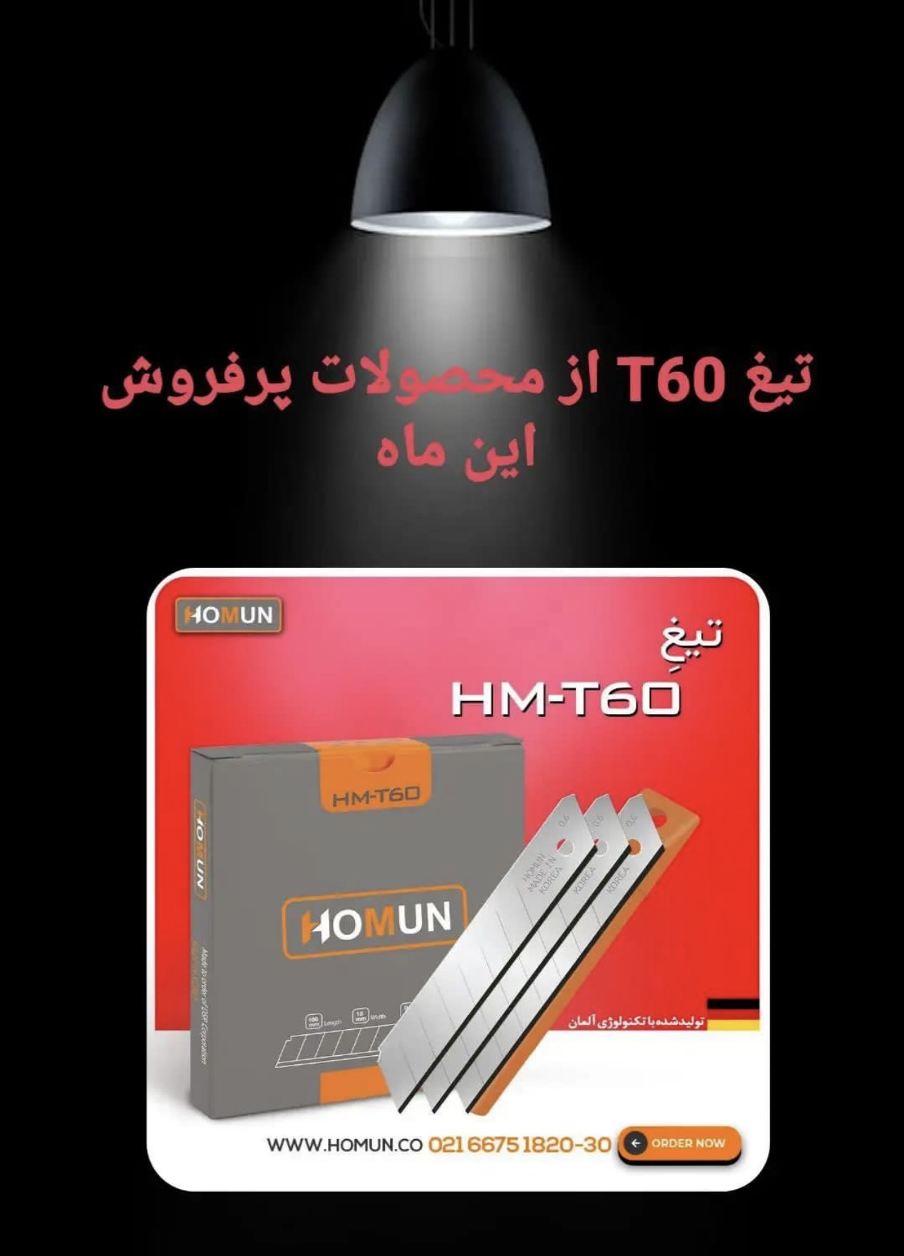 تیغ کاتر اصل کره جنوبی