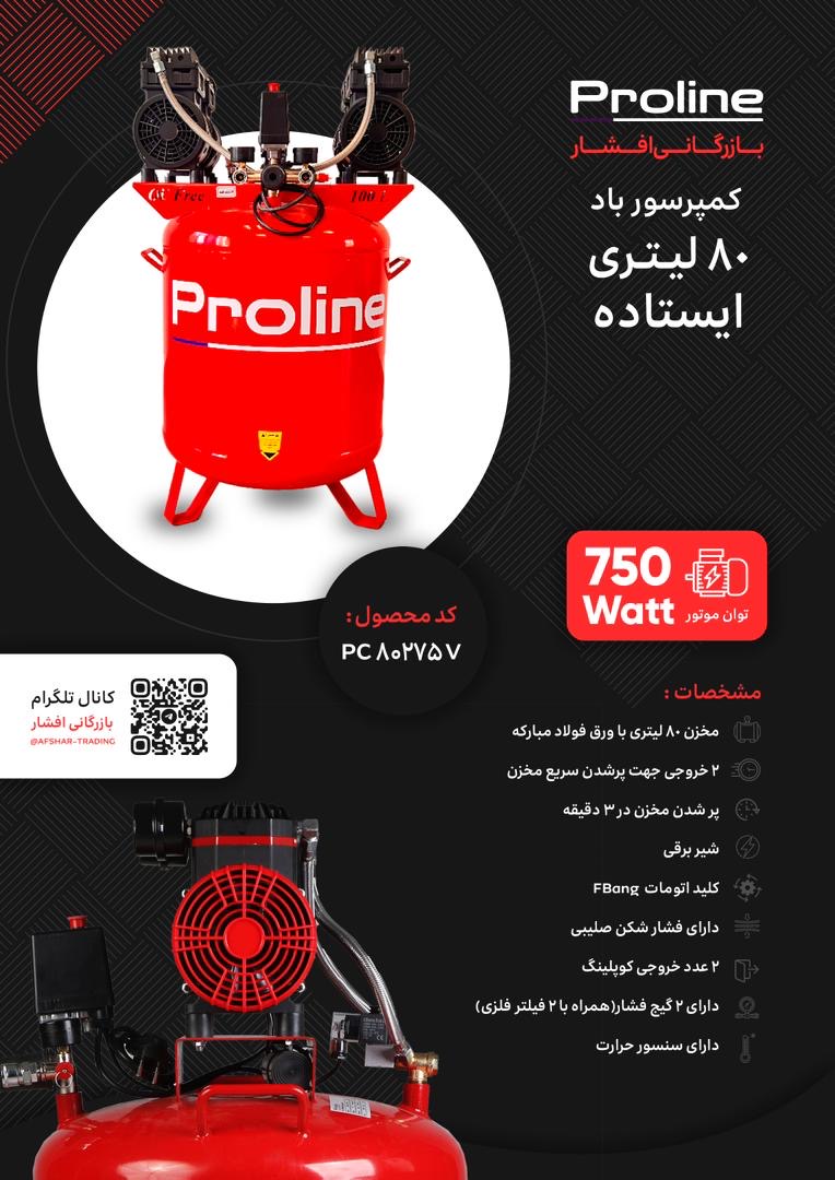 کمپرسور باد ۸۰ لیتری ۲ موتوره