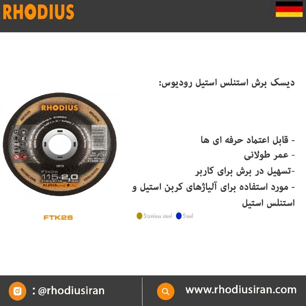 محصولات برش و سایش رودیوس آلمان 