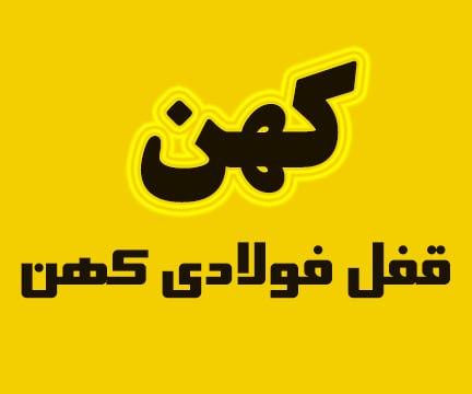 قفل فولادی با کلید های دیسکی به صورت دوار پیم شده ضد سرقت و ضد کپی 