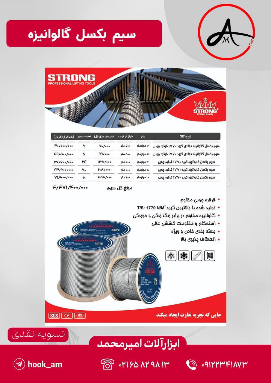 سیم بکسل گالوانیزه فولادی قرقره چوبی استرانگ
