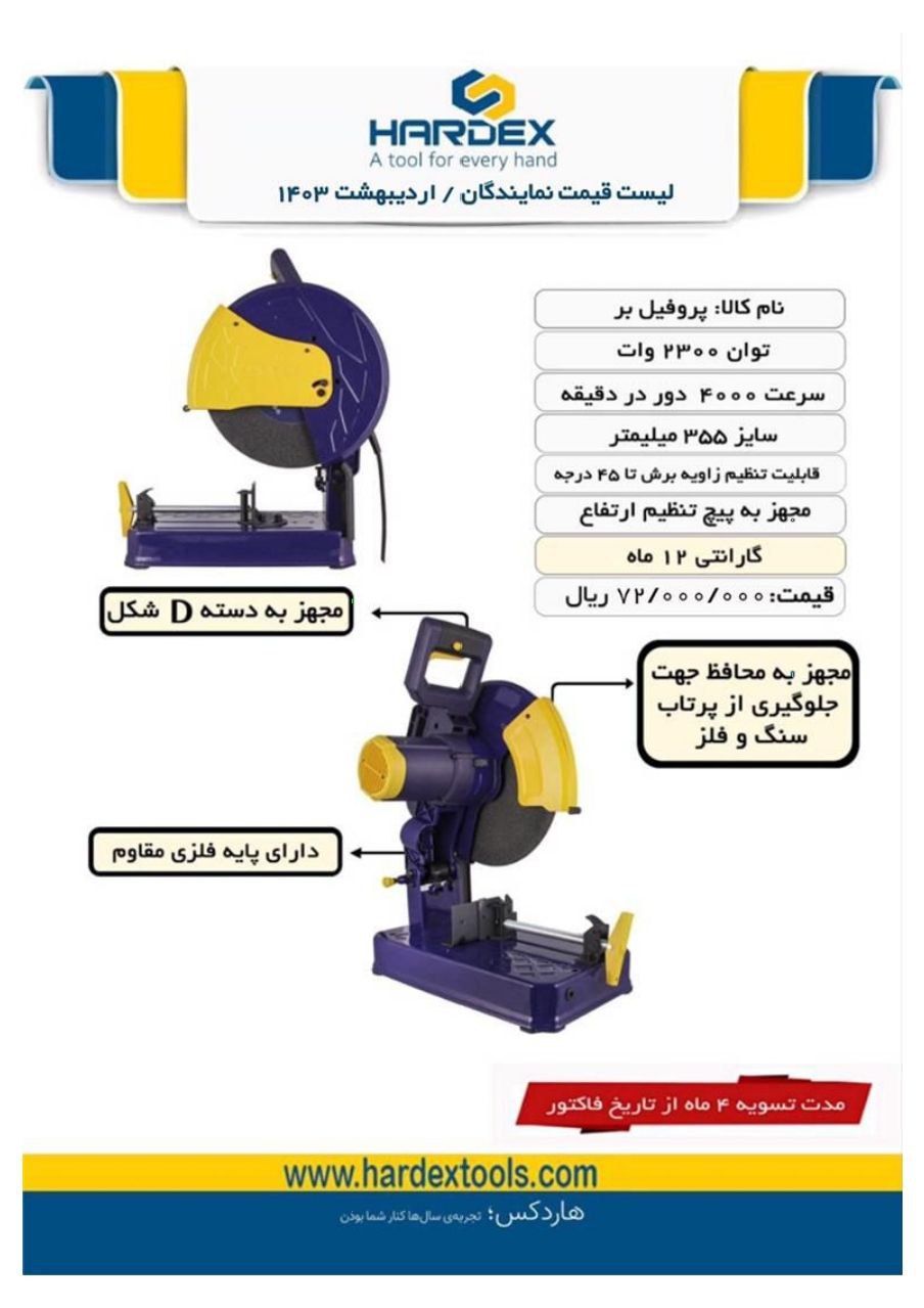 پروفیل بر 