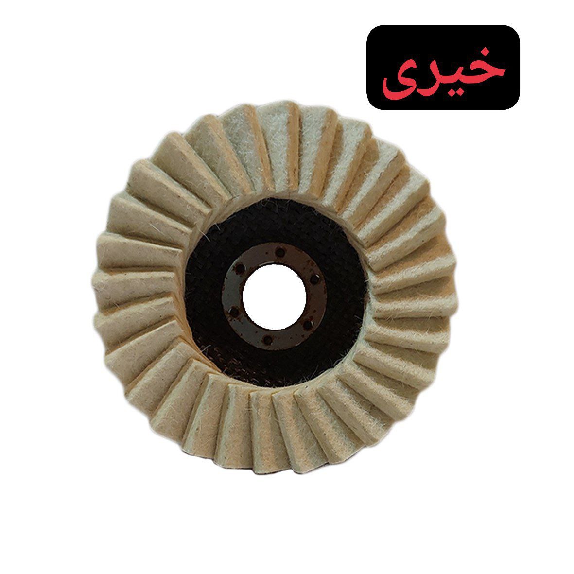 #بورس_سنگ_سنباده_خیری