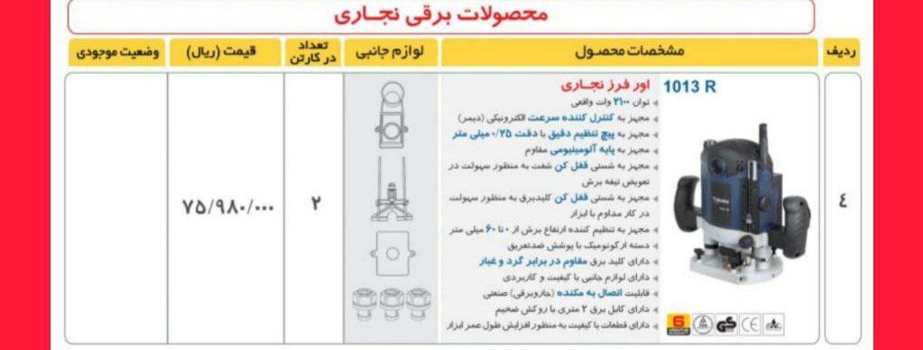 اوور فرز ۱۰۱۳   توسن 