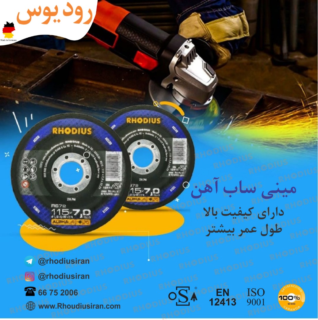 محصولات برش و سایش رودیوس آلمان 